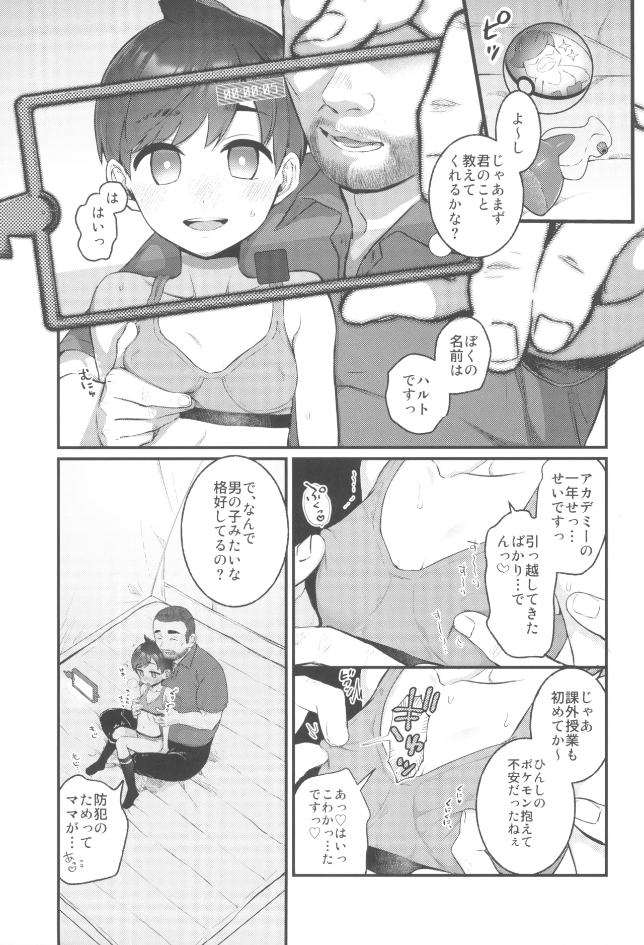 Haruto-chan wa onnanoko! page 5 full