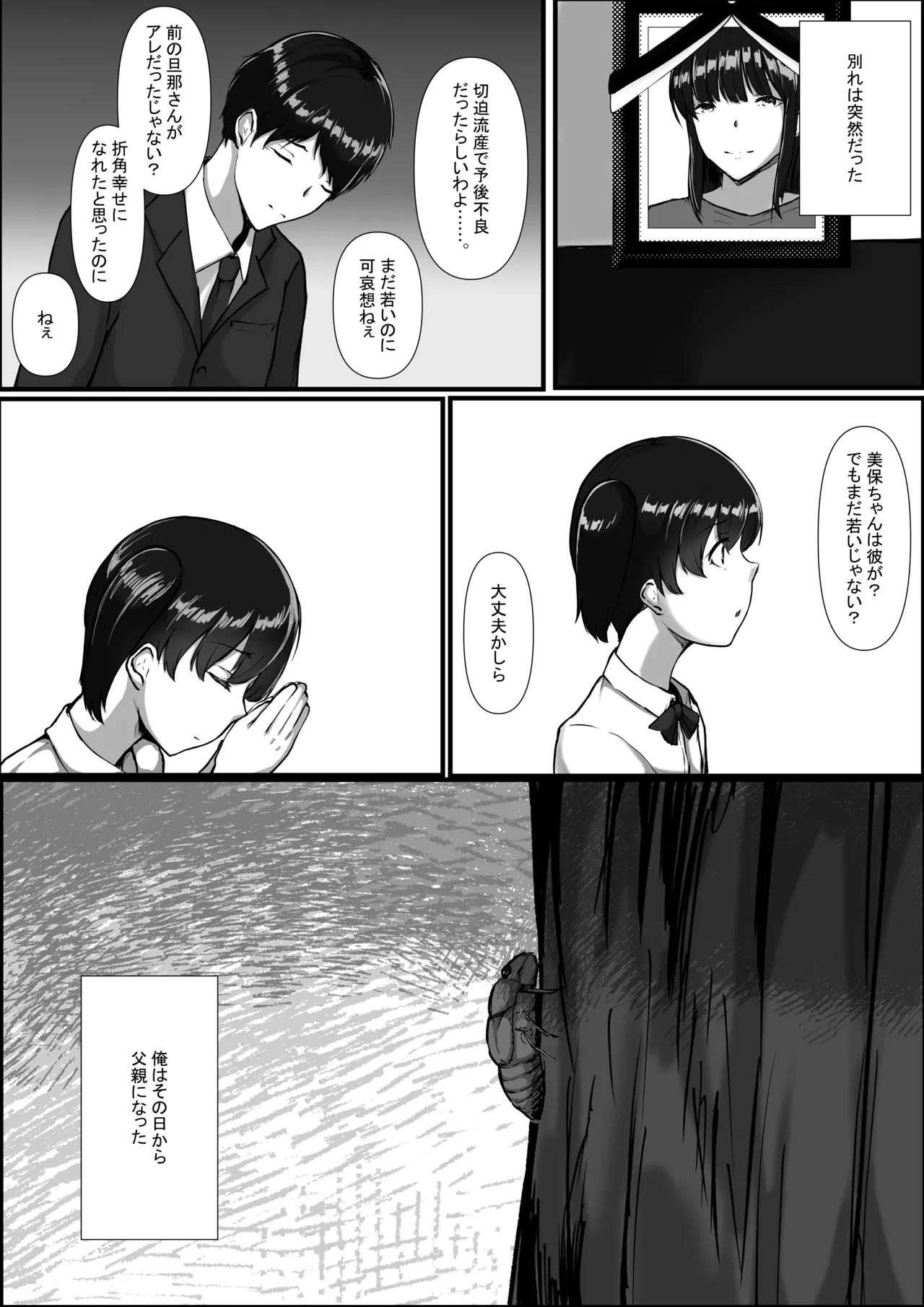 Watashi ga Chichi no Kodomo o Unda Riyuu page 4 full