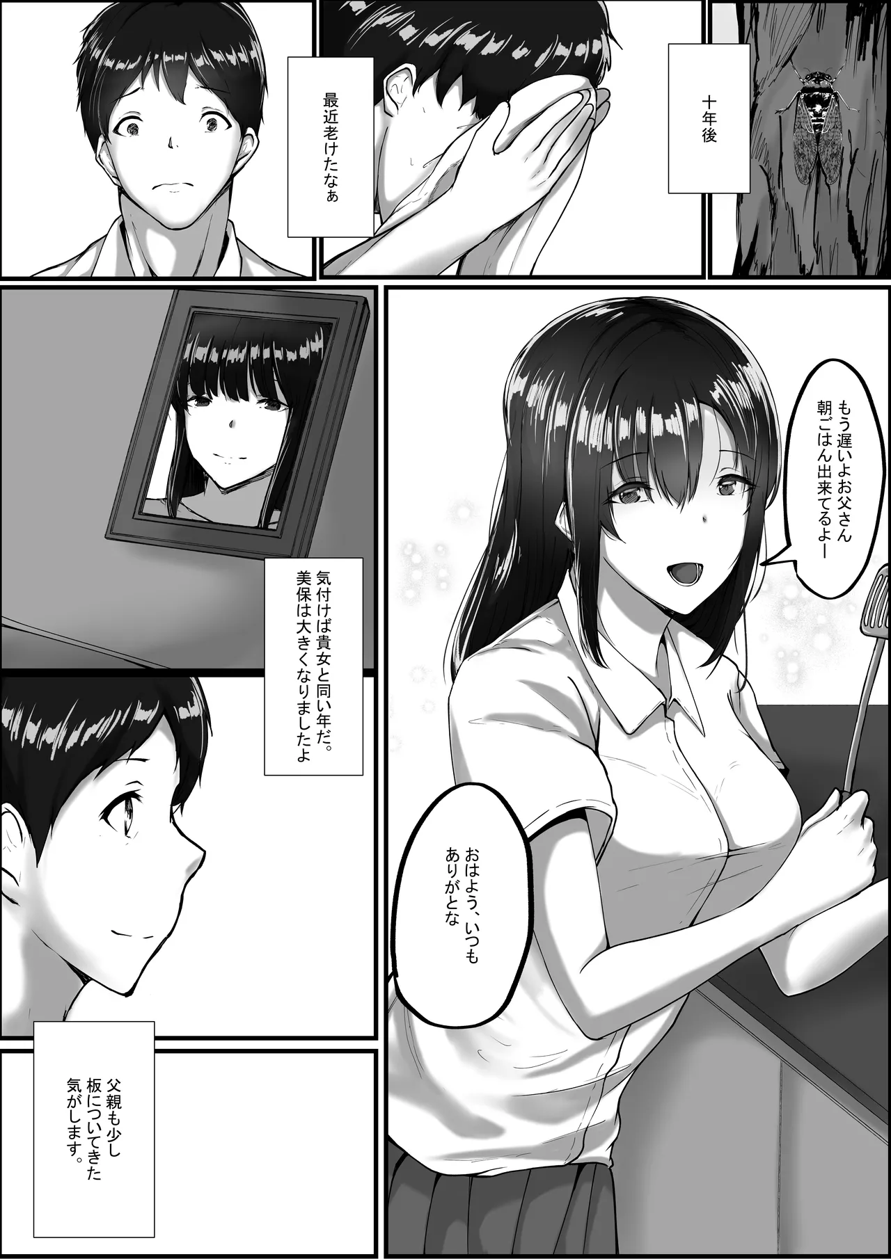 Watashi ga Chichi no Kodomo o Unda Riyuu page 5 full