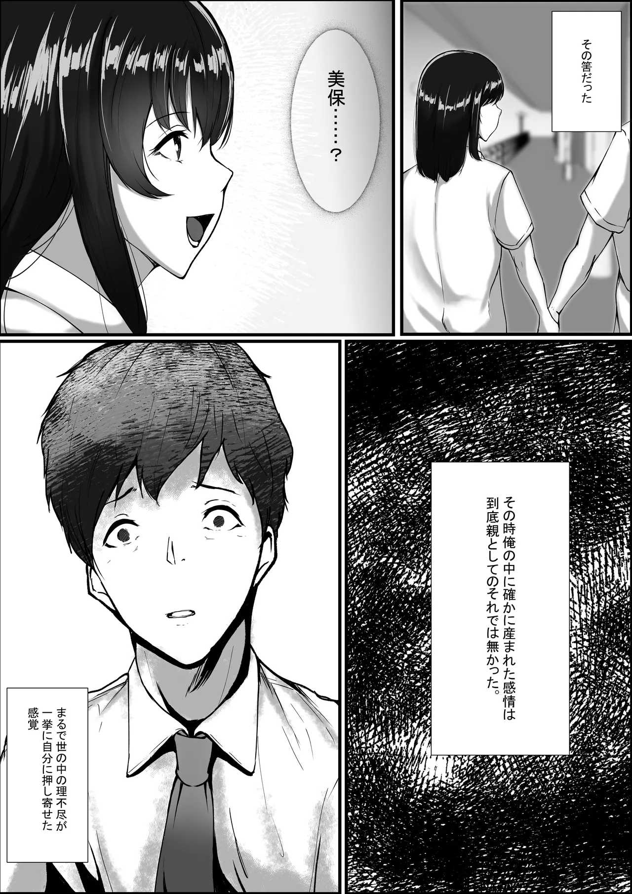 Watashi ga Chichi no Kodomo o Unda Riyuu page 6 full