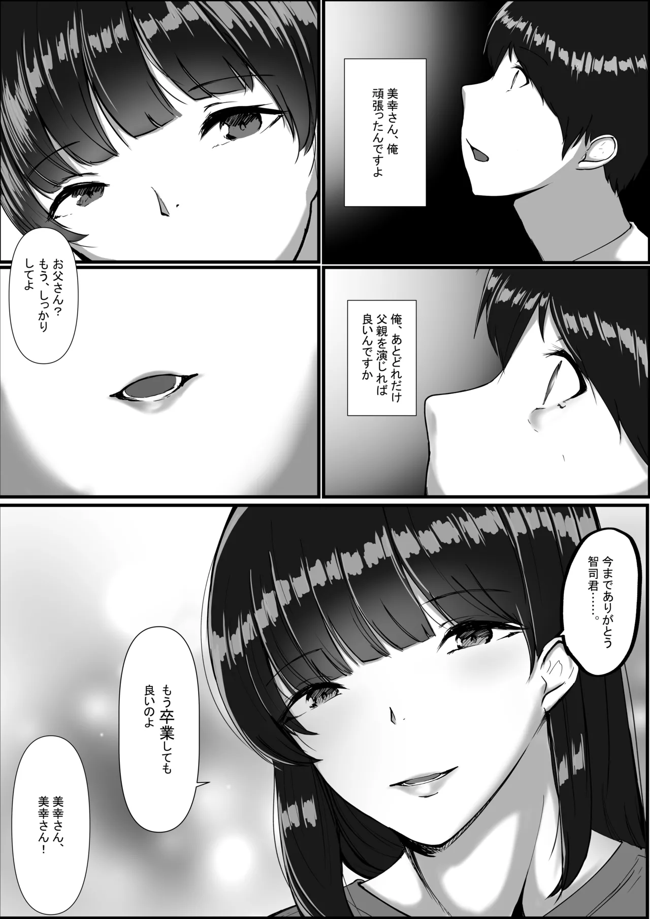 Watashi ga Chichi no Kodomo o Unda Riyuu page 8 full