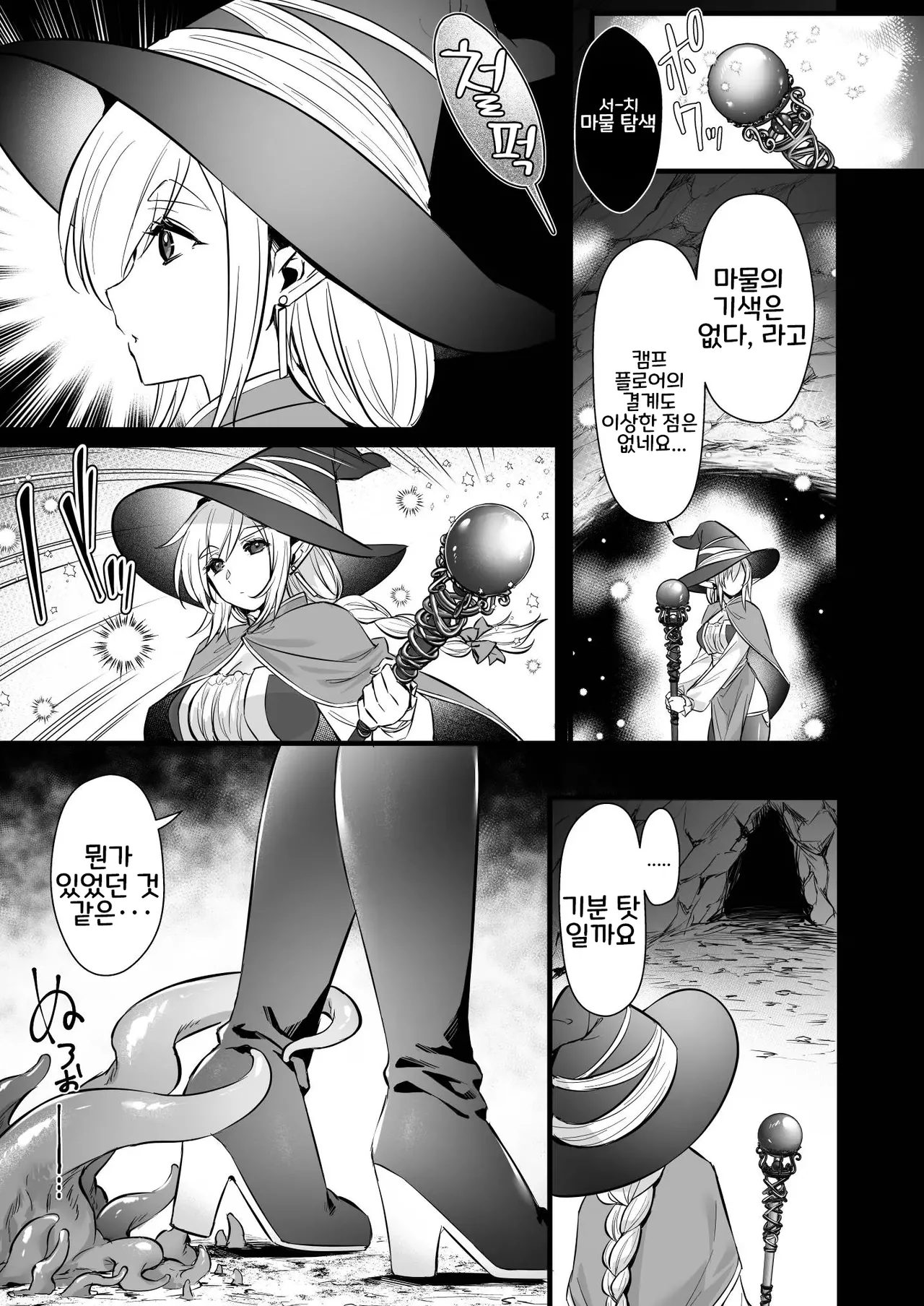 Lv.250 no Mahoutsukai ga Kankakushadan Otoshiana ni Ochite Level Drain de Jinsei ga Owaru made | 레벨250의 마법사가 감각차단 함정에 빠져 레벨드레인으로 인생이 끝날때까지 page 4 full