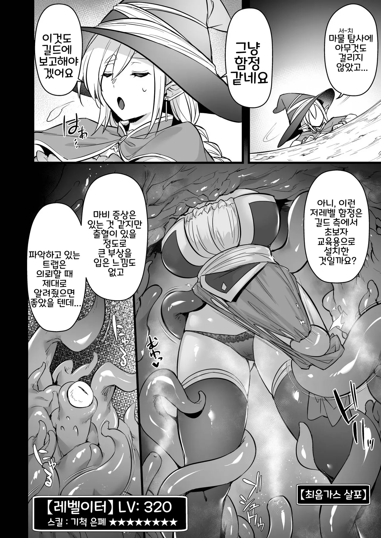 Lv.250 no Mahoutsukai ga Kankakushadan Otoshiana ni Ochite Level Drain de Jinsei ga Owaru made | 레벨250의 마법사가 감각차단 함정에 빠져 레벨드레인으로 인생이 끝날때까지 page 7 full