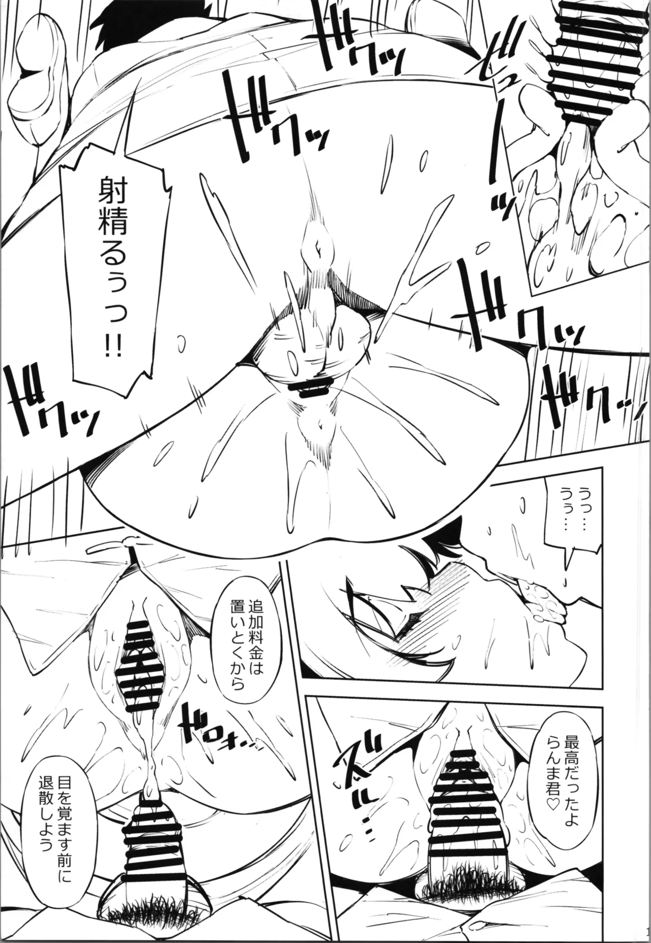 Konmanyu Punnu Chyu page 11 full