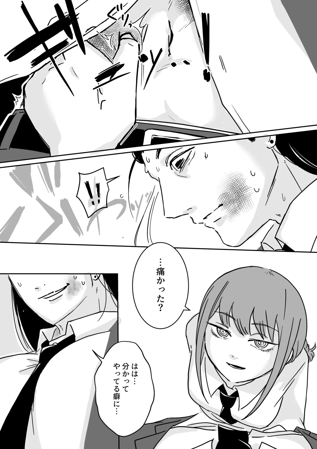 Makima-san no Inu page 11 full