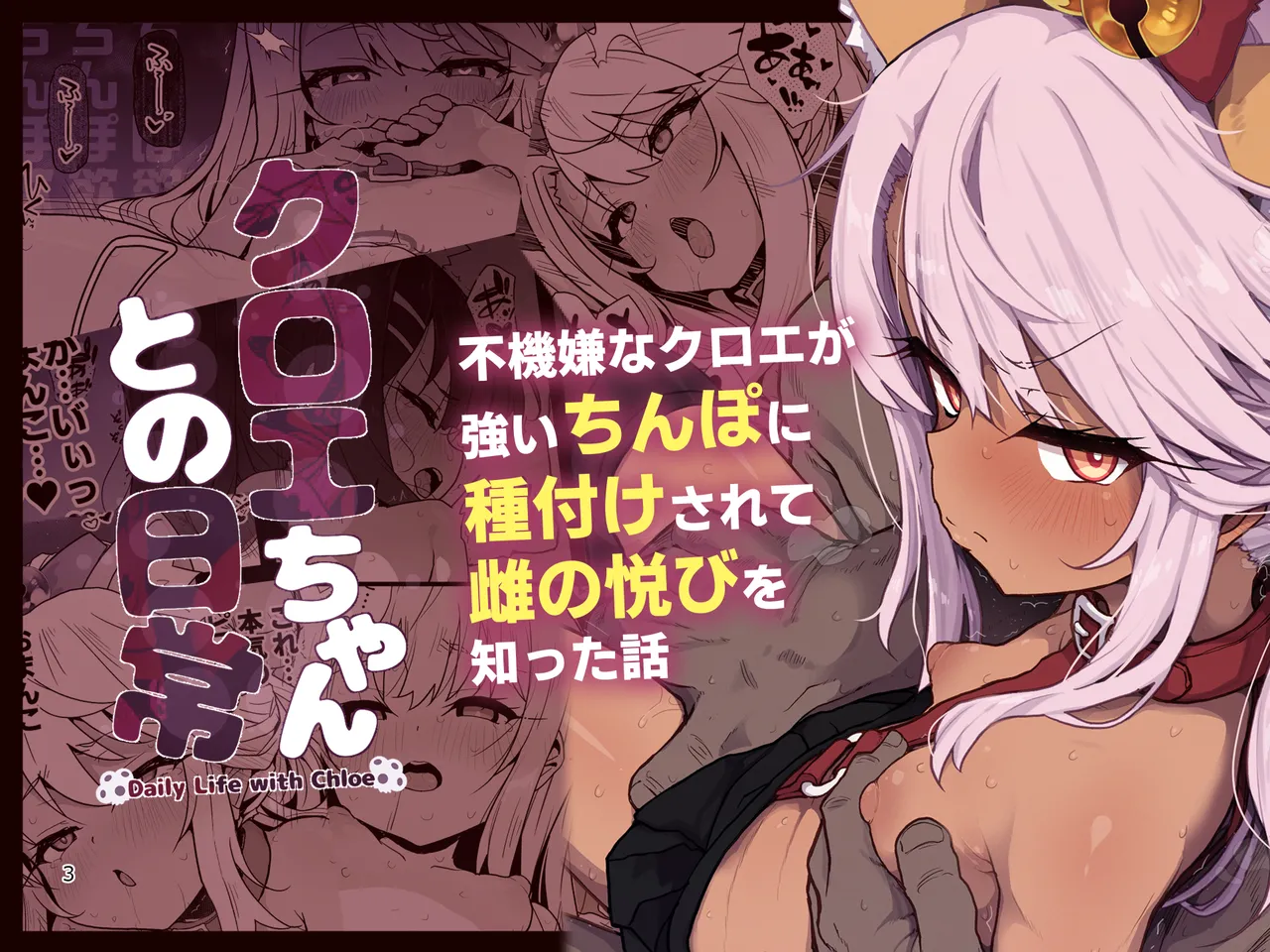 Chloe-Chan to no Nichijou -Daily Life with Chloe- page 1 full