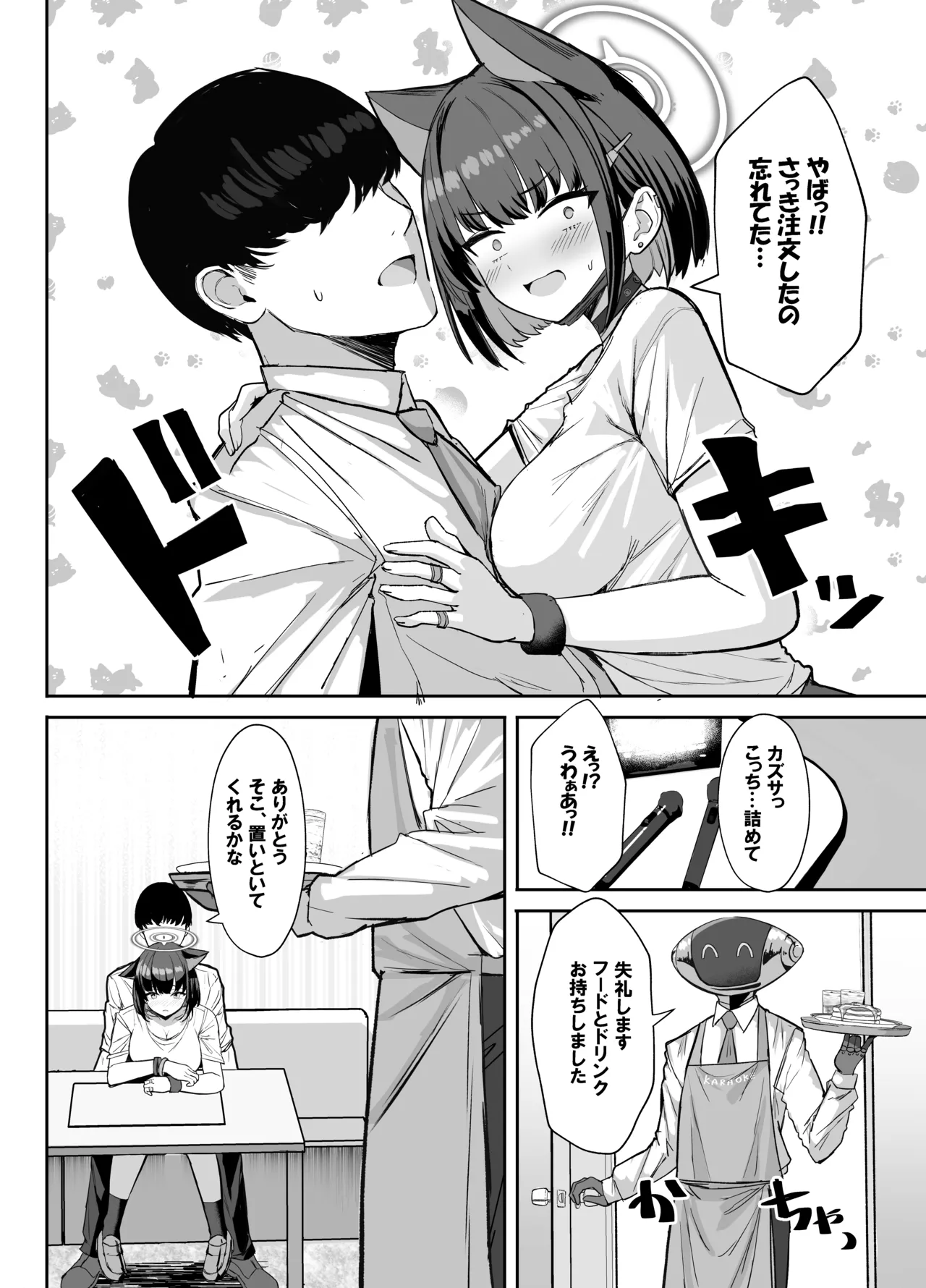 Sakatte Sakarare Houkago Date page 12 full