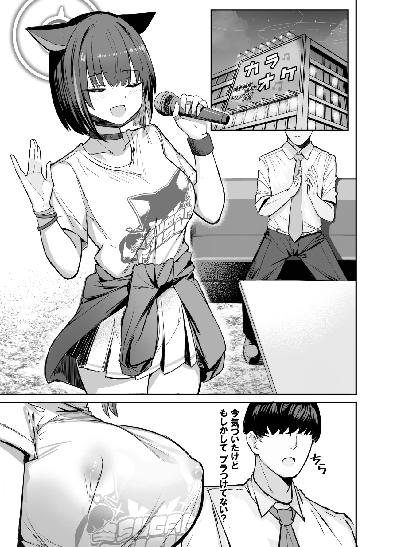 Sakatte Sakarare Houkago Date page 5 full