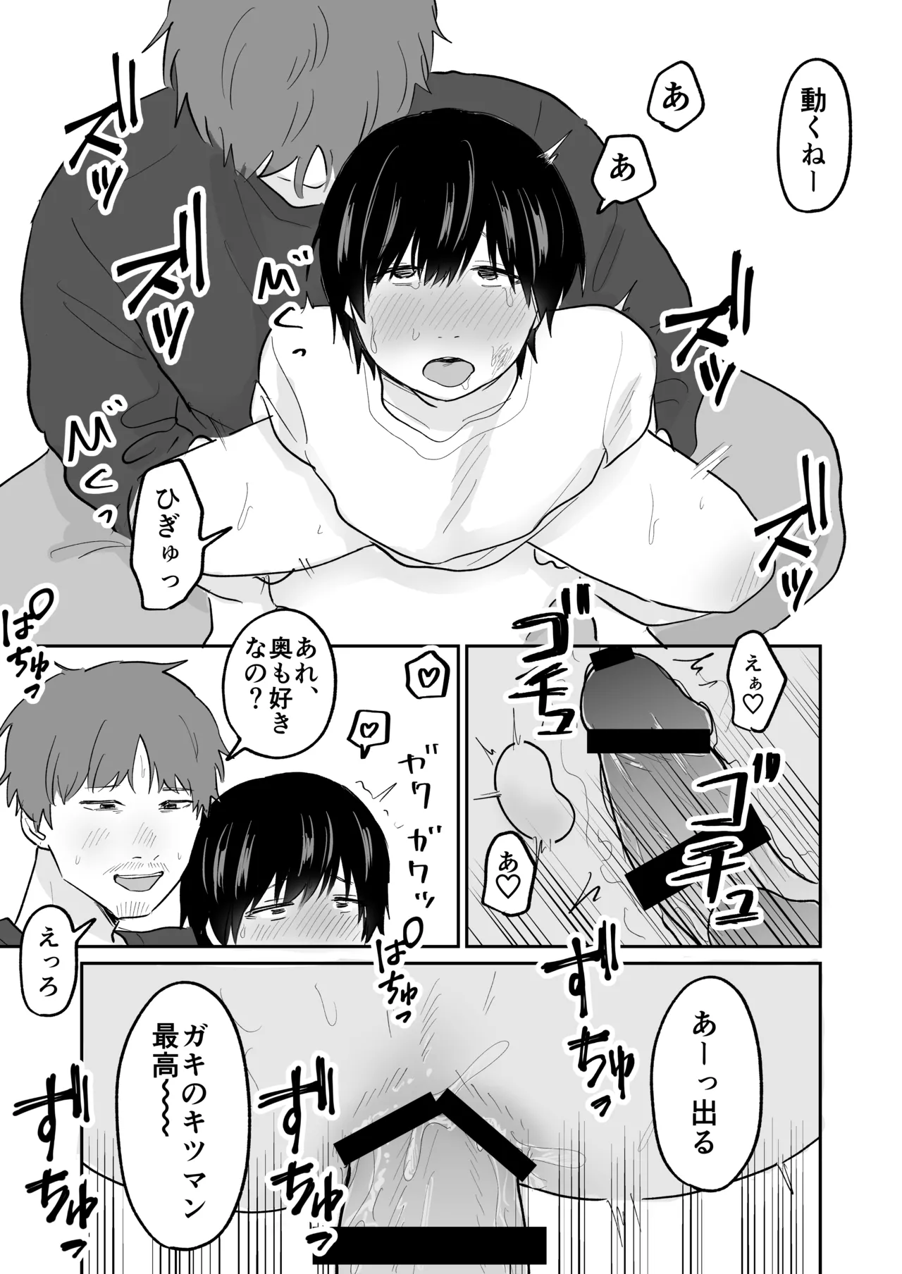 Kawaii Shuu-kun page 12 full