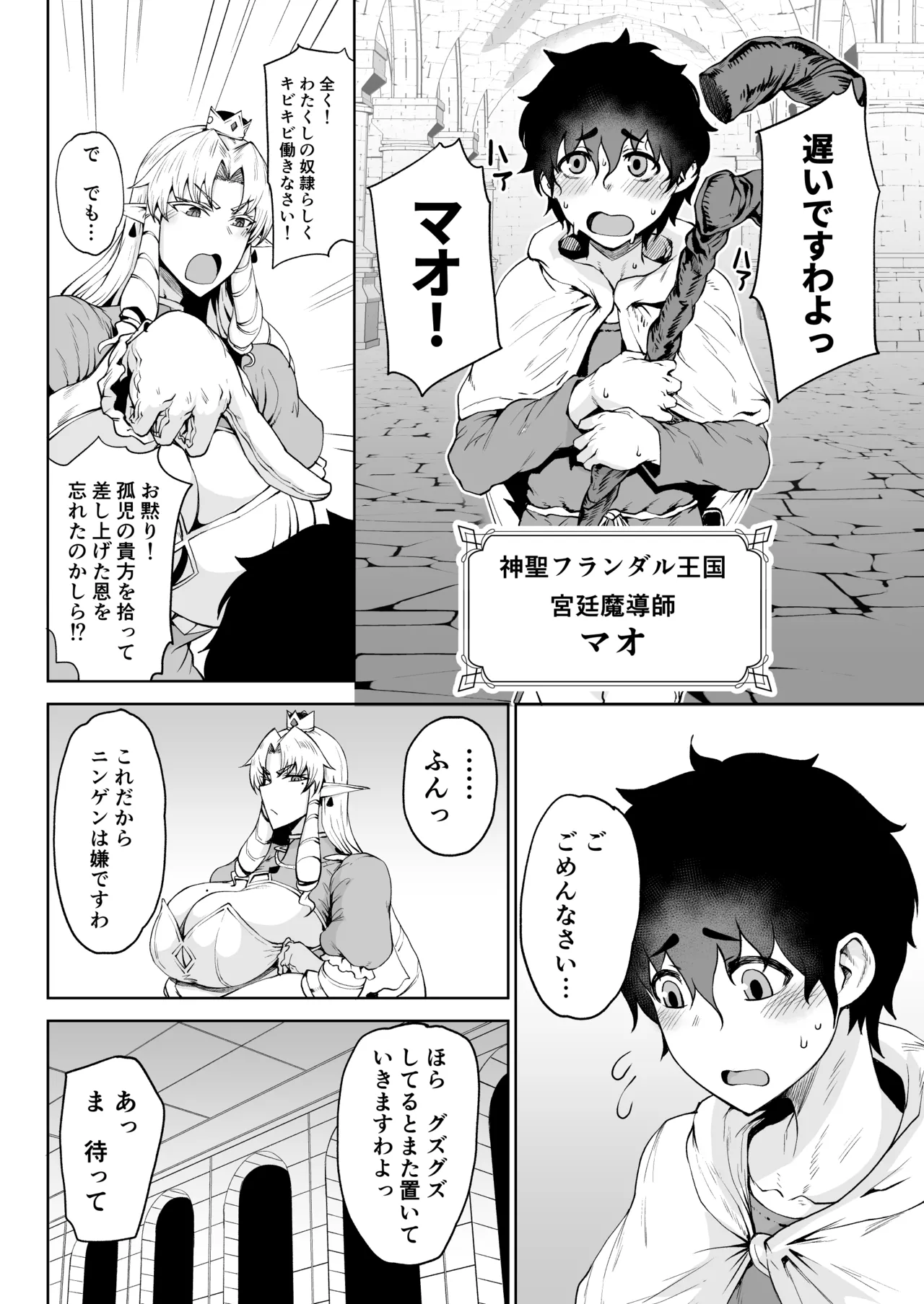 王権簒奪 ~おちんぽ一本で王国崩壊 王宮はちんぽの遊園地~ page 3 full