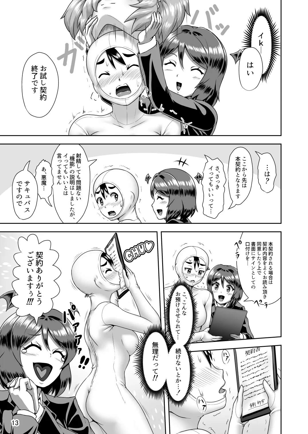 Ki-gurumi purei de go keiyaku o! | Make a deal with kigurumi! page 12 full