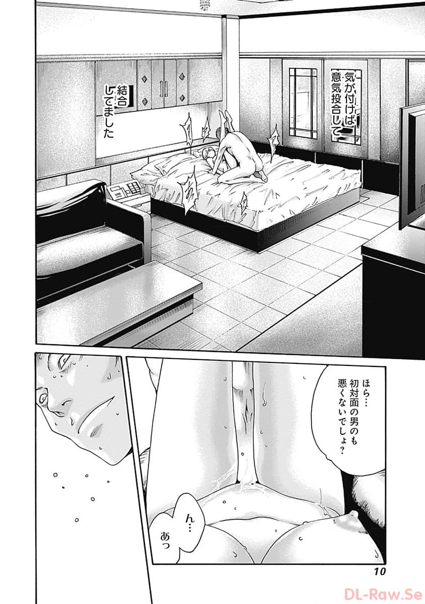 Watakushi no Eichi na Rirekisho volume 8 page 12 full