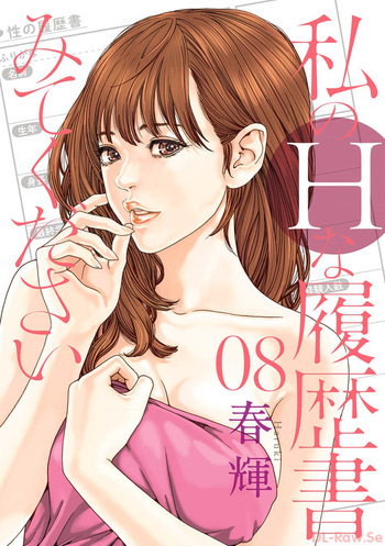[Haruki] Watakushi no Eichi na Rirekisho volume 8 cover