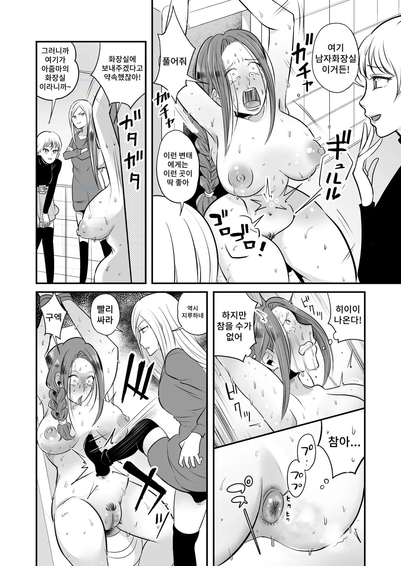 DQN Onna ni Yoru Celeb Tsuma SM Gyakutai | DQN여자에게 셀럽녀 SM학대 page 11 full