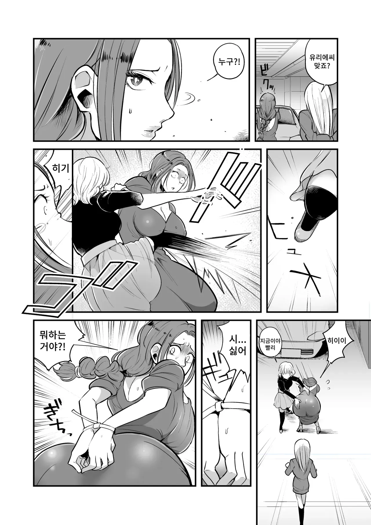 DQN Onna ni Yoru Celeb Tsuma SM Gyakutai | DQN여자에게 셀럽녀 SM학대 page 3 full