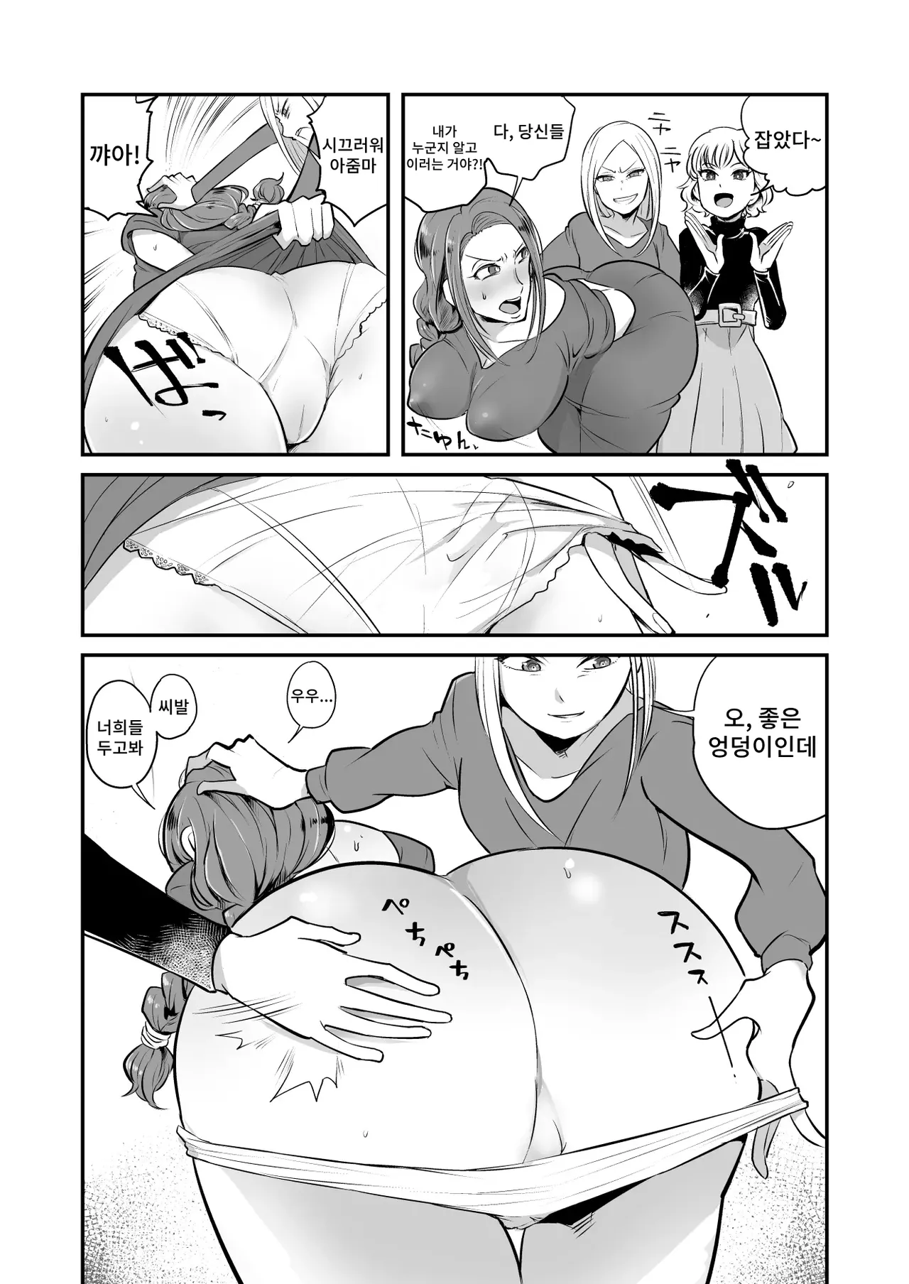 DQN Onna ni Yoru Celeb Tsuma SM Gyakutai | DQN여자에게 셀럽녀 SM학대 page 4 full