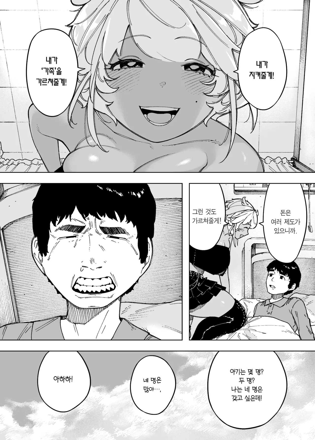 Waga ko no Tameni Subete o Suteta Fūfu ga Itaru Happi-endo | 자식을 위해 모든 걸 버린 부부가 다다른 해피엔드 page 3 full