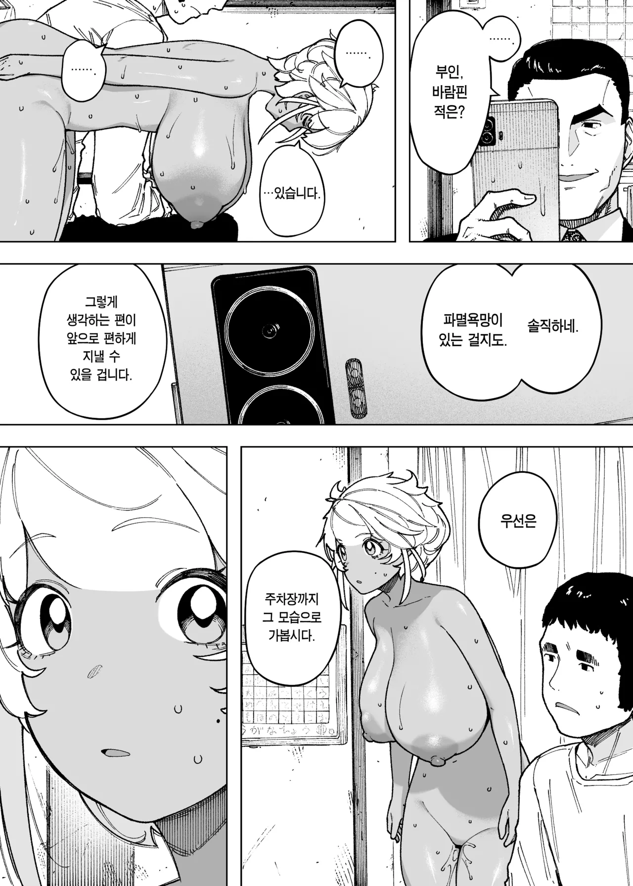Waga ko no Tameni Subete o Suteta Fūfu ga Itaru Happi-endo | 자식을 위해 모든 걸 버린 부부가 다다른 해피엔드 page 7 full