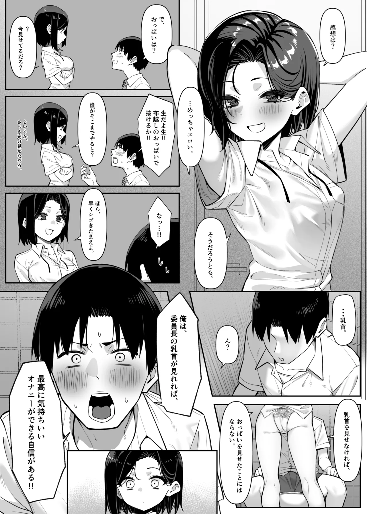 優等生にオ〇ニーを見せる話 2 17ﾍﾟｰｼﾞ page 11 full