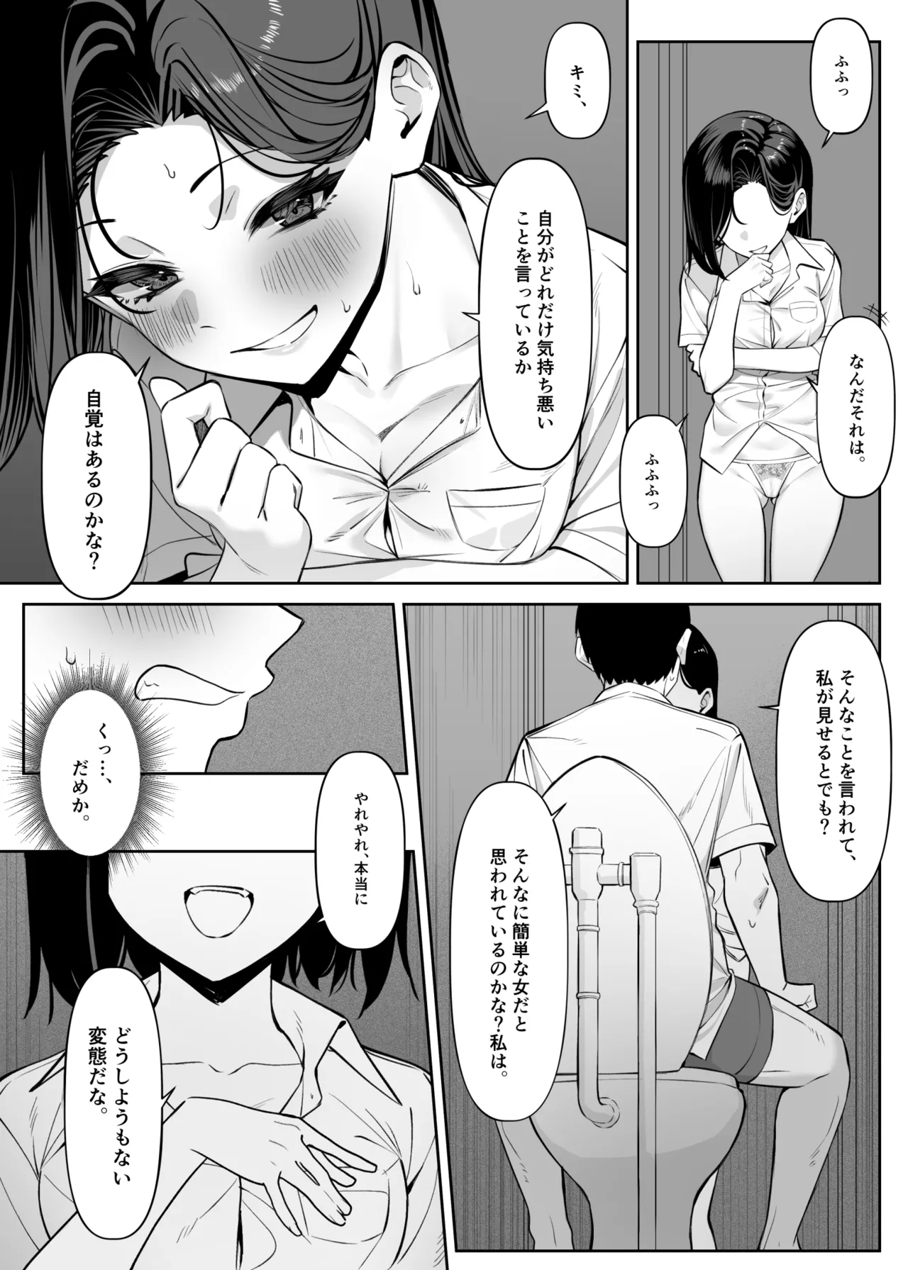 優等生にオ〇ニーを見せる話 2 17ﾍﾟｰｼﾞ page 12 full