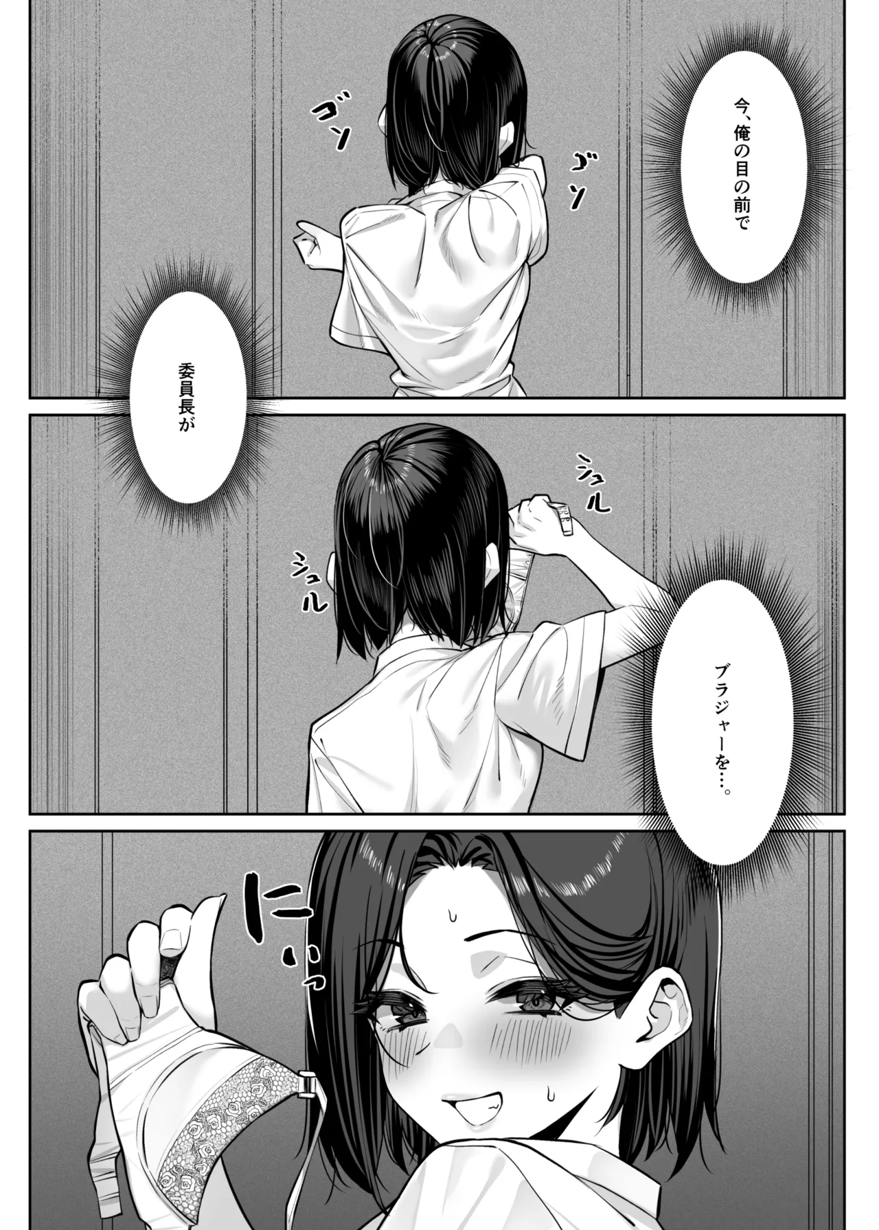 優等生にオ〇ニーを見せる話 2 17ﾍﾟｰｼﾞ page 9 full