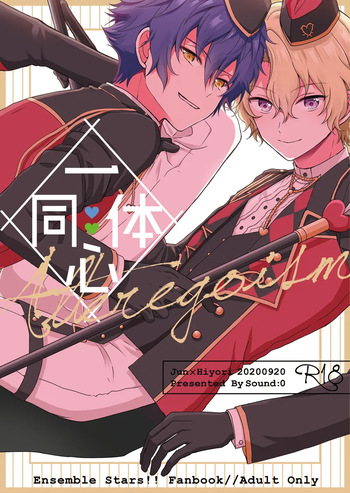 [Sound:0 (mirin)] Isshin Doutai (Ensemble Stars!) [Digital] cover