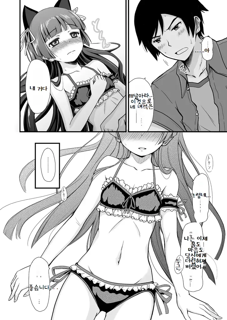 Hagoromo Biyori page 6 full