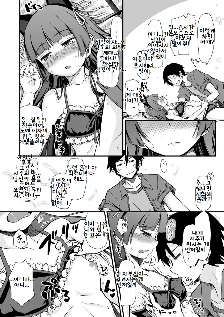 Hagoromo Biyori page 8 full