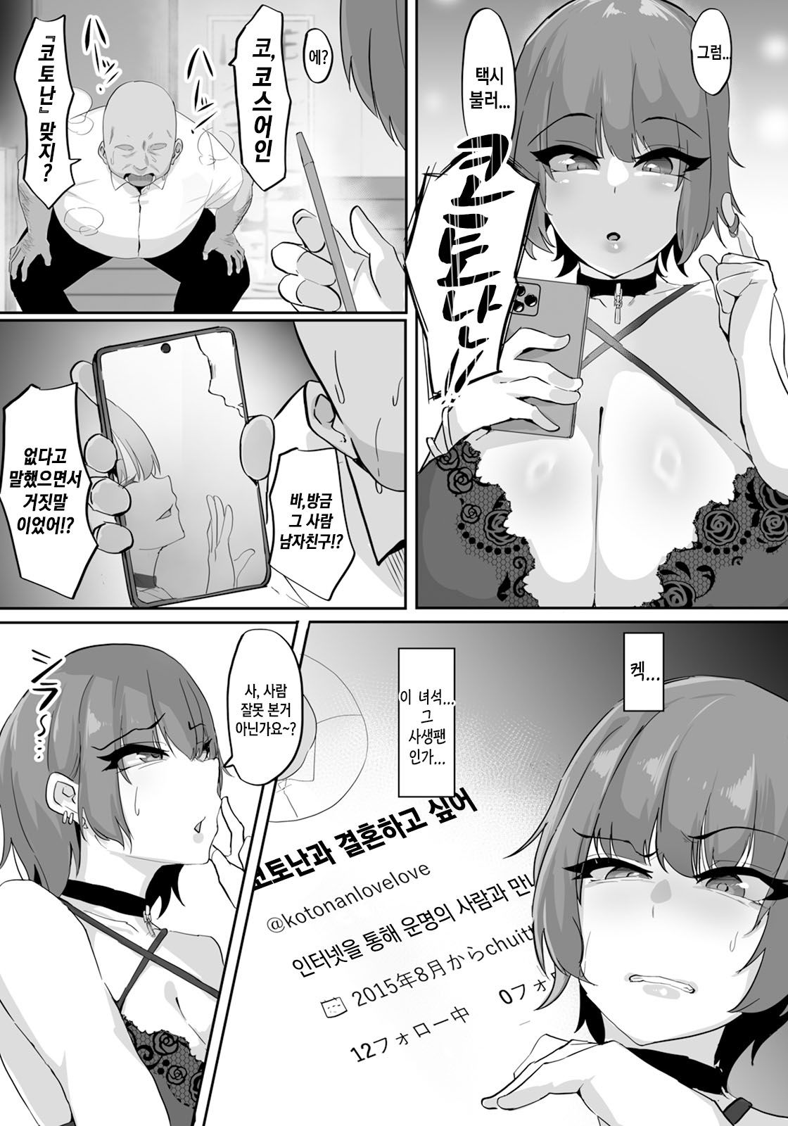 EroCos Nama Haishin ~Kegare no Bishoujo Layer~ | 에로코스 생방송 ~더럽혀진 미소녀 코스어~ page 3 full