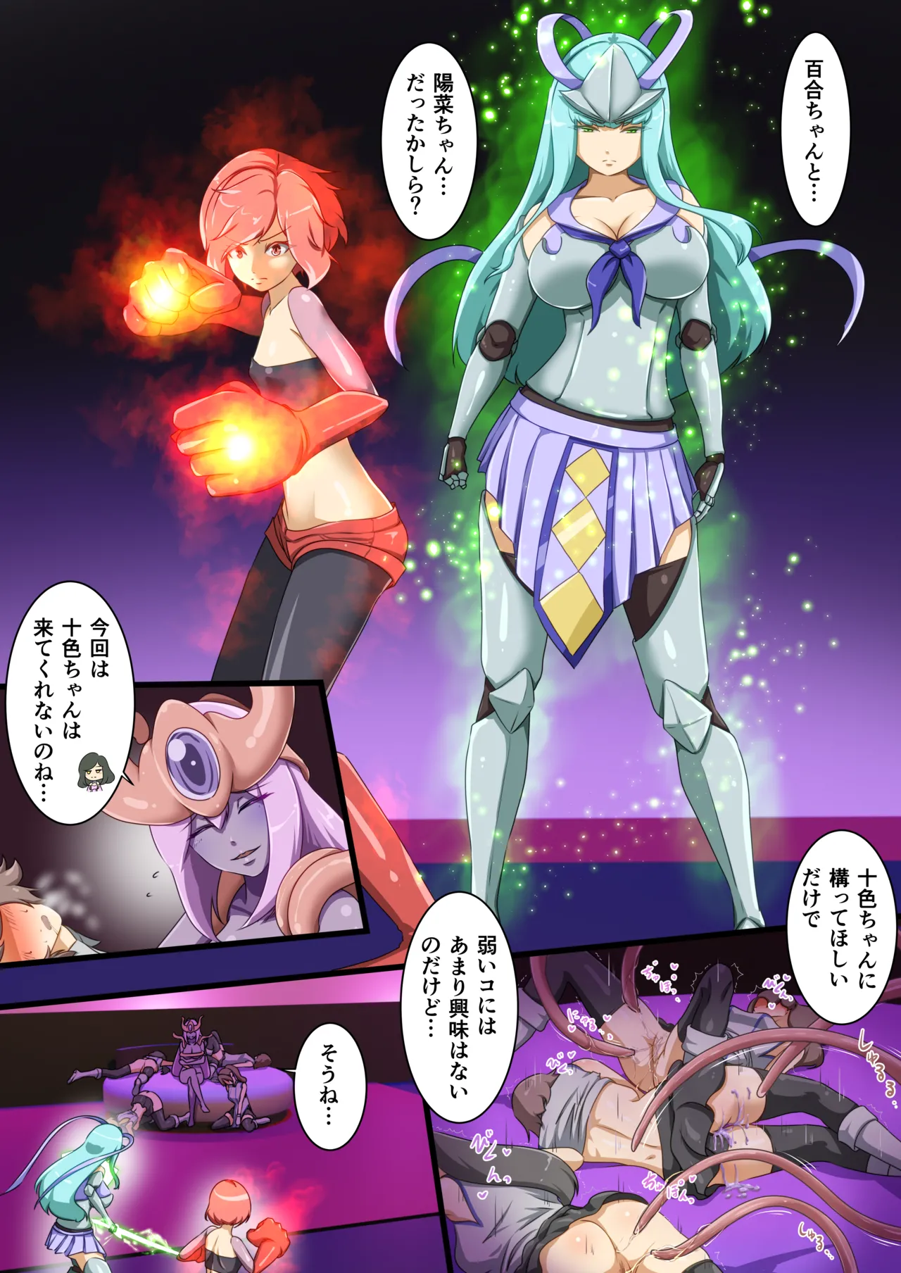 ウチの子がえっちな敵と戦って敗北する話 ～百合&陽菜vsカディラ～ page 4 full