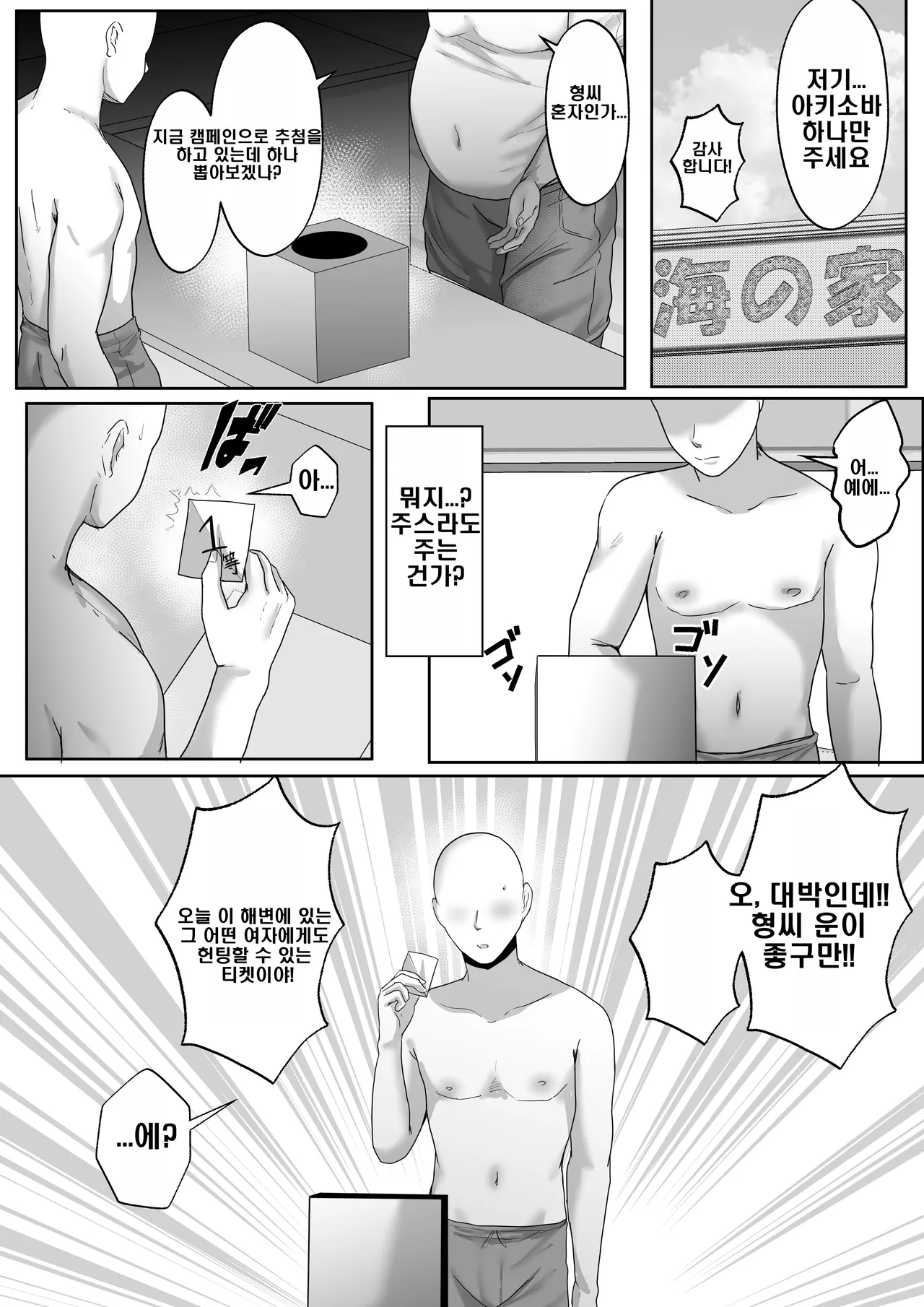 Kasshoku Gal ga Ore no Iyashi Natsu no Umi de Kyonyuu na Kanojo ga Tousen Shimashita. page 5 full