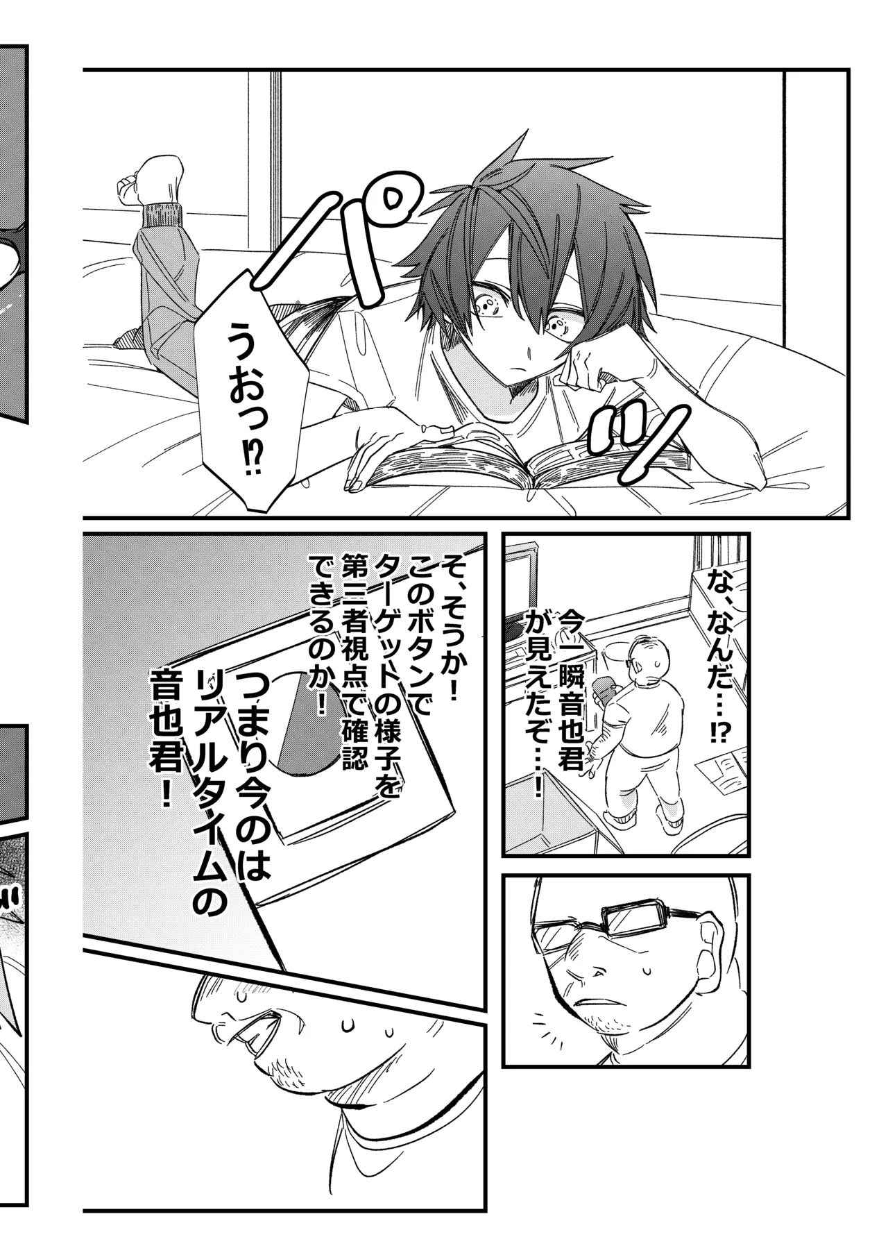 ST☆RISHと魔法のオナホ page 11 full