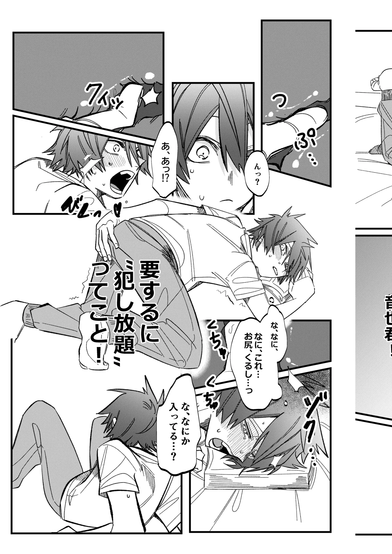 ST☆RISHと魔法のオナホ page 12 full
