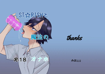 [Delfino (みお｣｣｣)] ST☆RISHと魔法のオナホ (うたの☆プリンスさまっ♪) cover