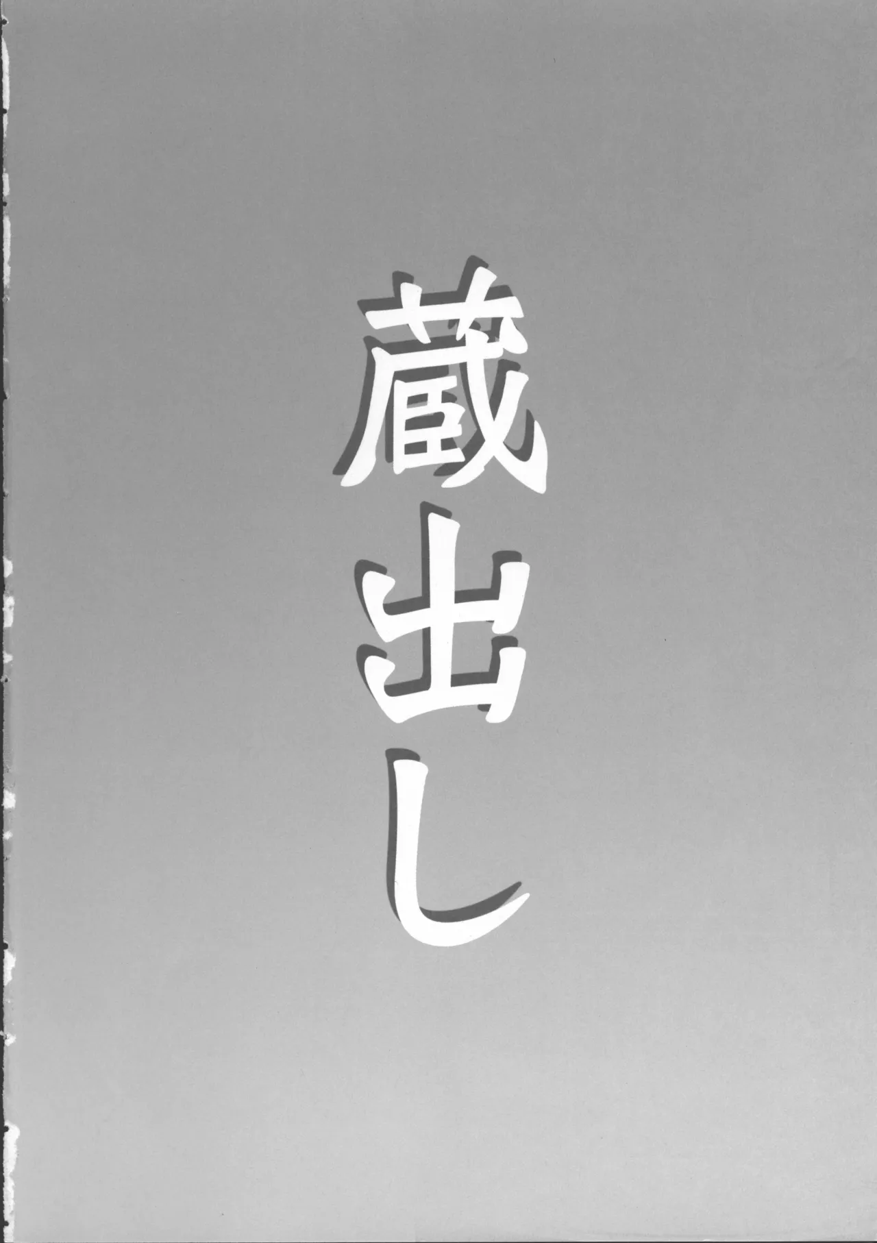 Kuradashi Klan page 3 full