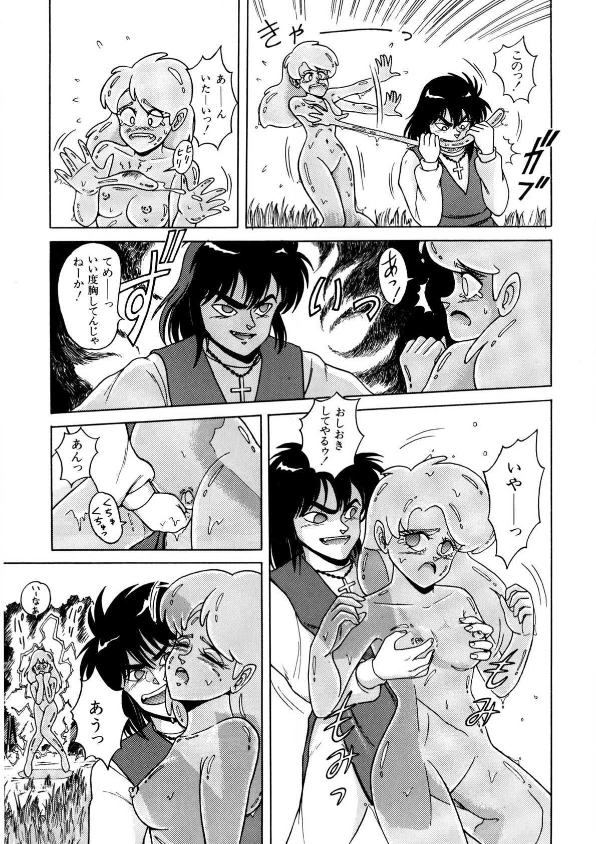 Bishoujo Ageru page 12 full