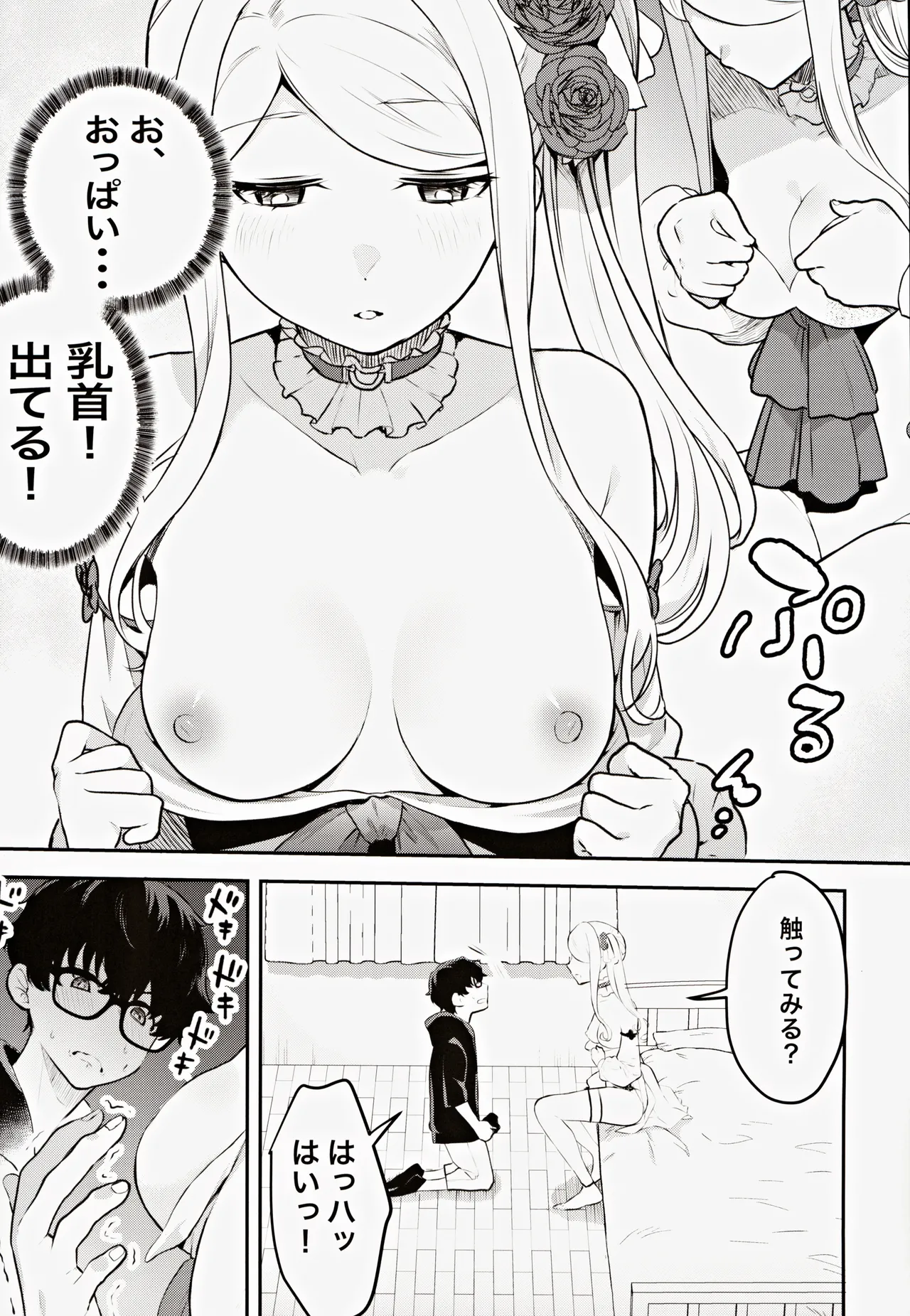 Cosplay Gal to Noukou Mitchaku Satsueikai page 12 full