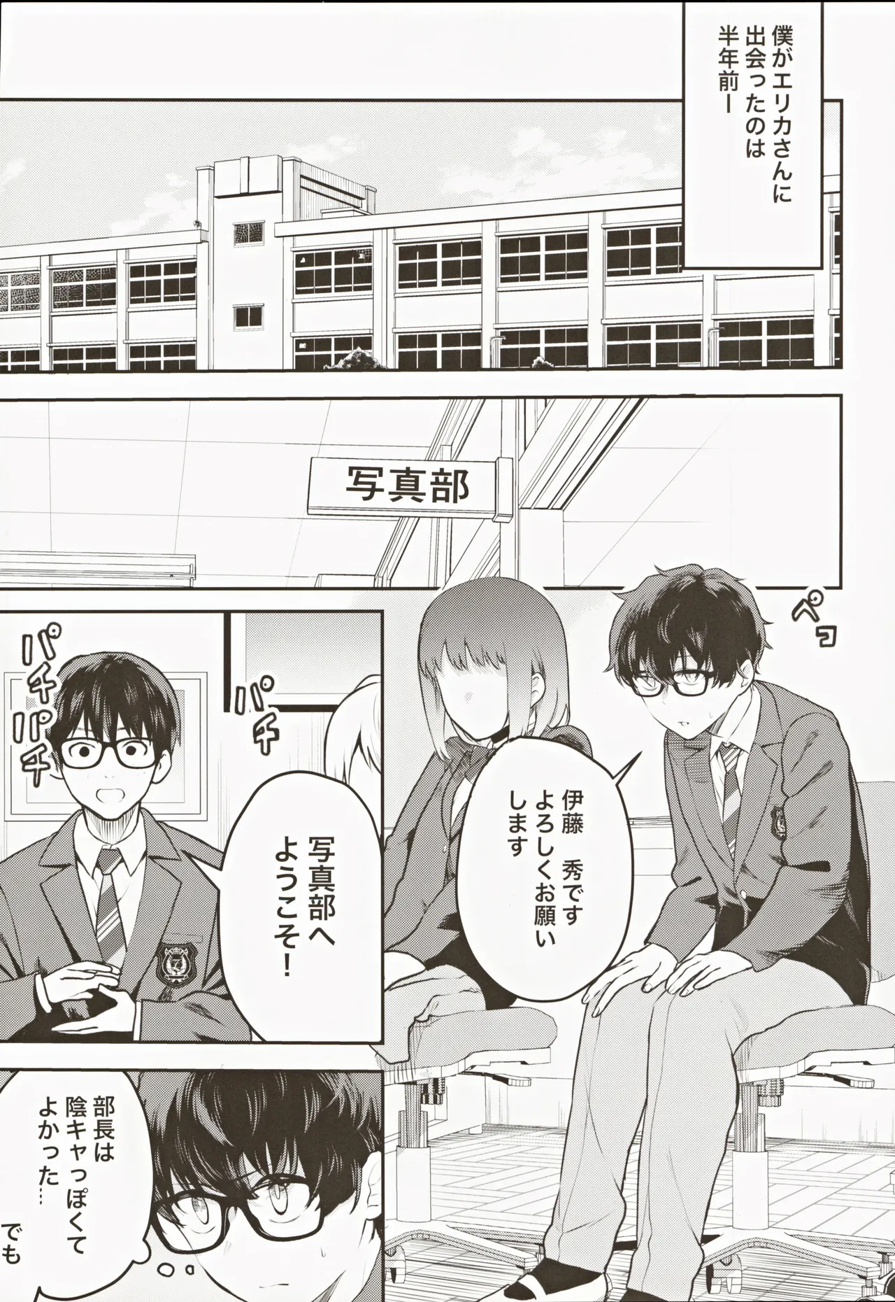 Cosplay Gal to Noukou Mitchaku Satsueikai page 3 full