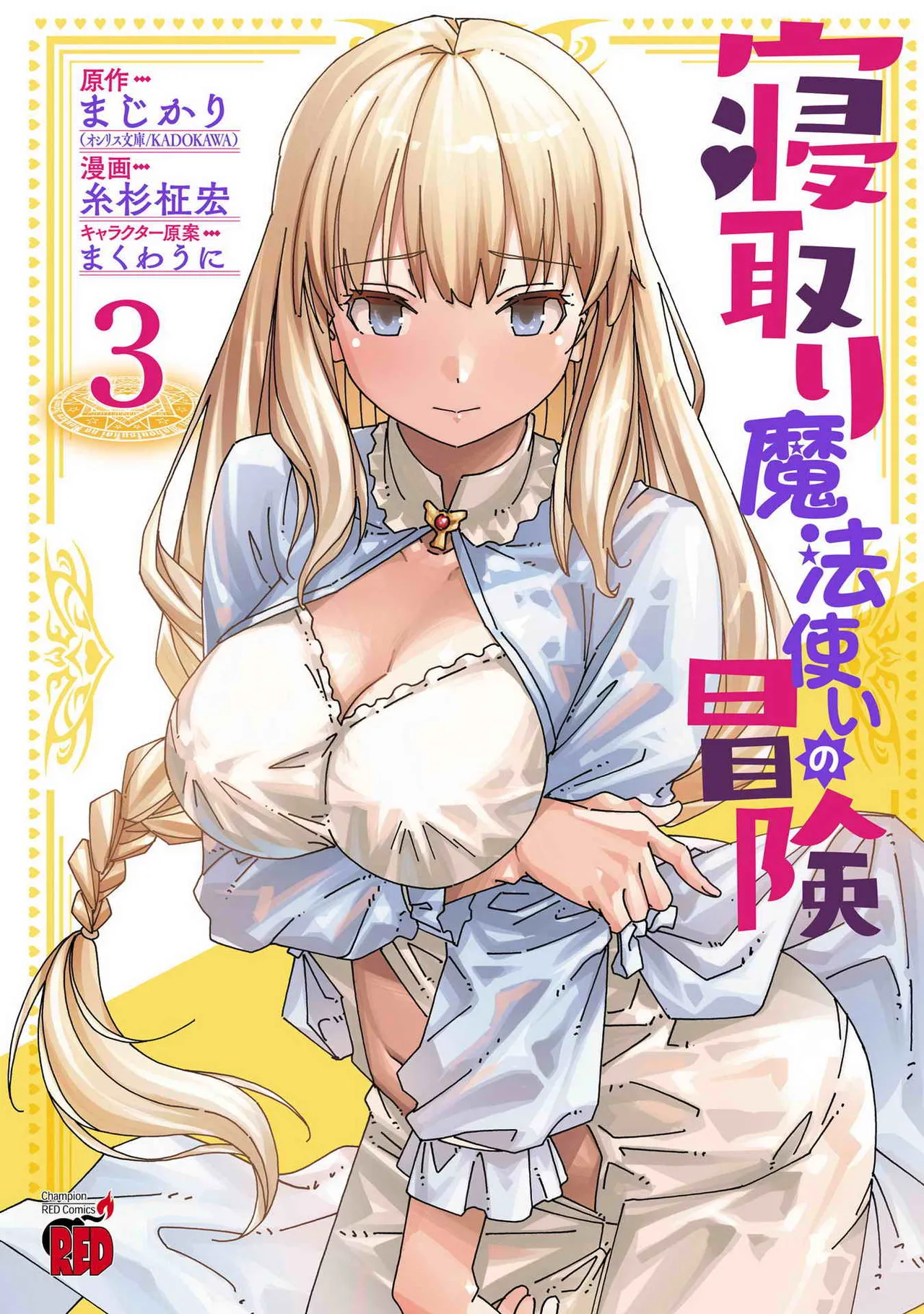 Netori Mahoutsukai no Bouken Volume 3 page 1 full