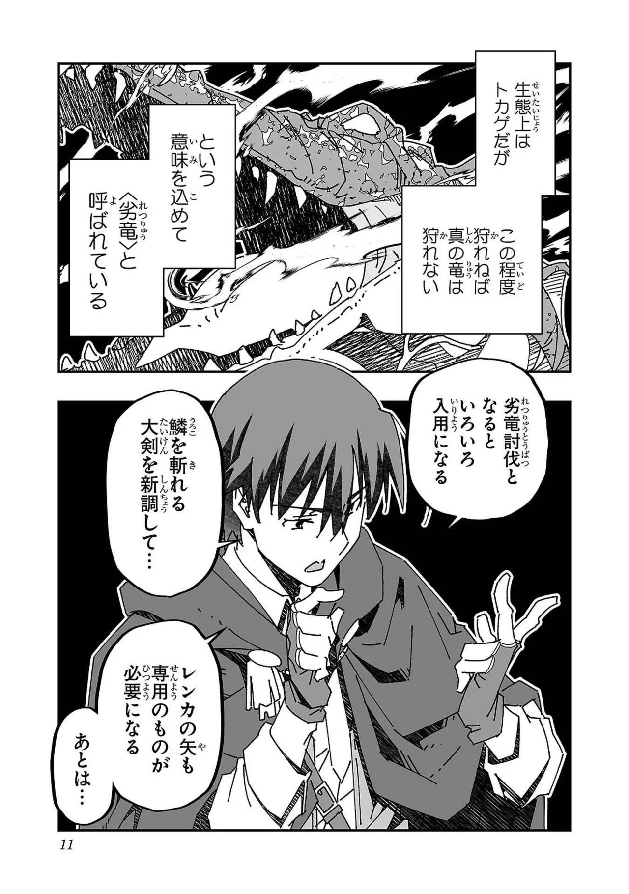Netori Mahoutsukai no Bouken Volume 3 page 11 full