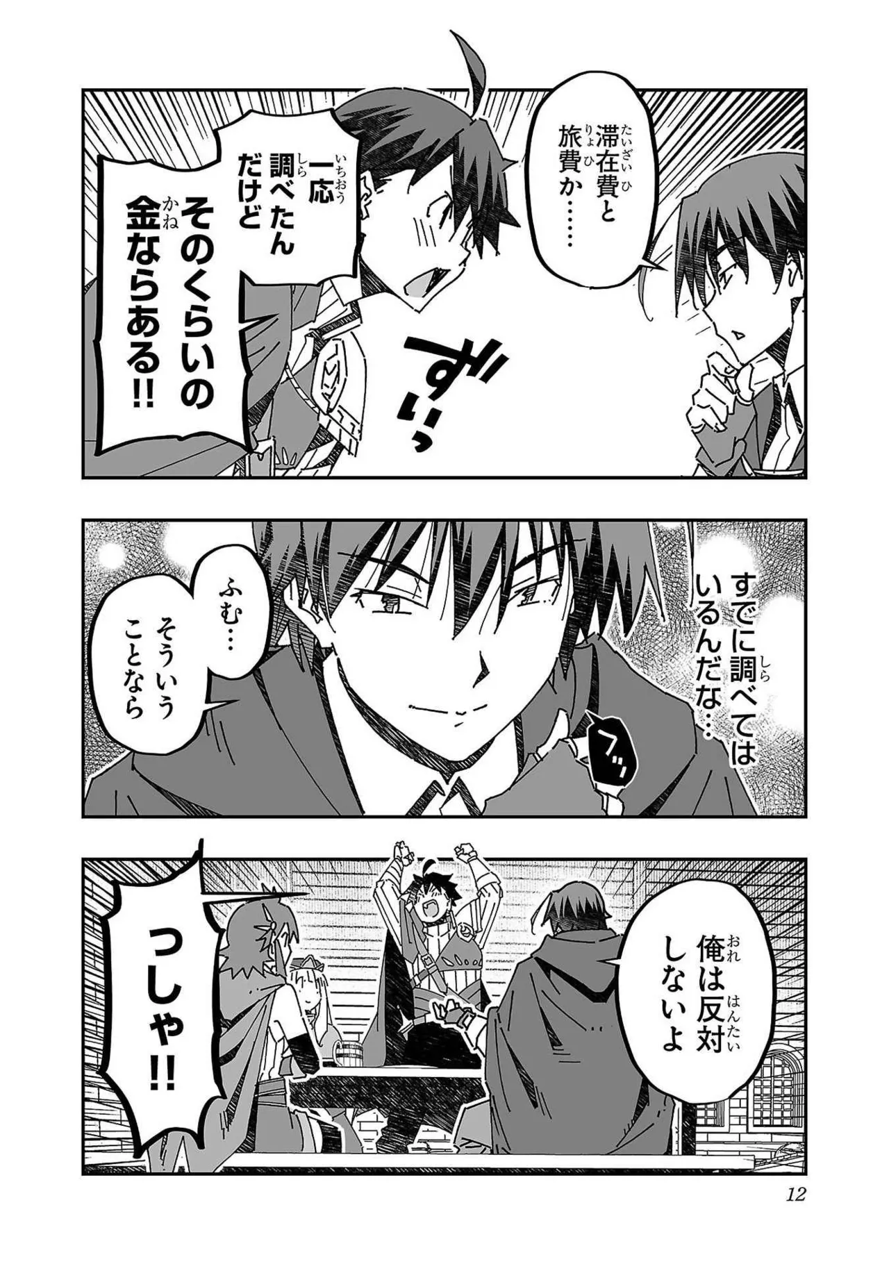 Netori Mahoutsukai no Bouken Volume 3 page 12 full