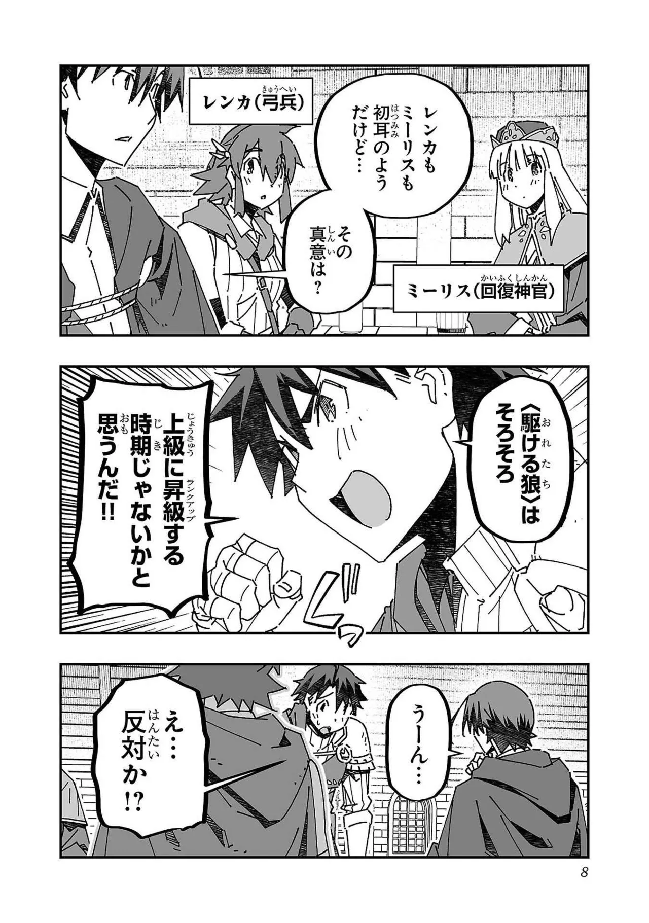 Netori Mahoutsukai no Bouken Volume 3 page 8 full
