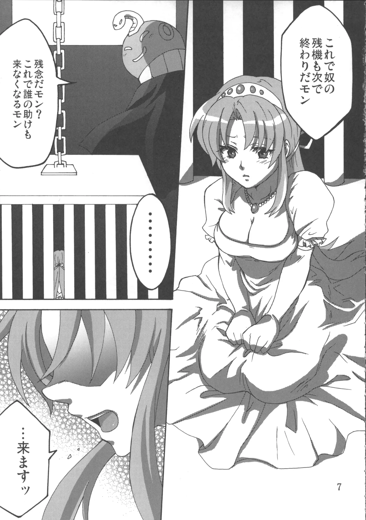 Hakudaku Hime page 8 full
