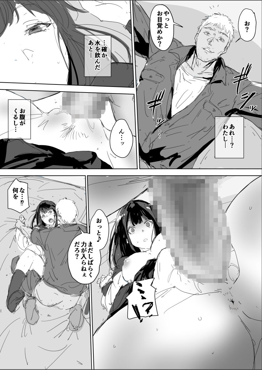 Tatoe karada wa ochita to shitemo page 11 full