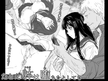 [Intrepid 0 (Matsukura Nemu)] Tatoe karada wa ochita to shitemo cover