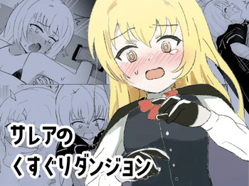 [Ibuki Chika] Sarea's Tickling Dungeon cover