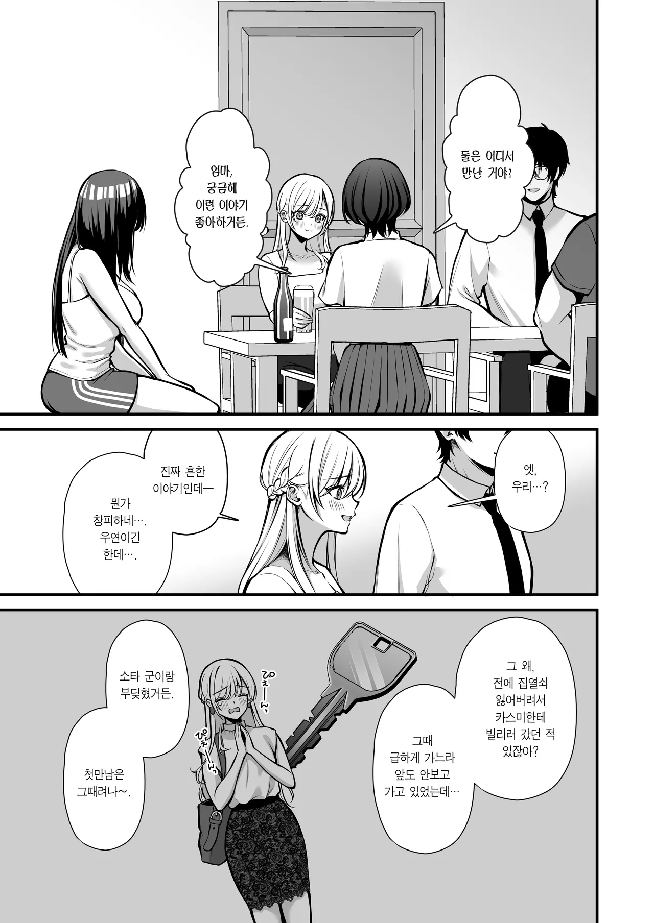 Yūwaku 1 Gyaku NTR Sasoi uke do M Joshidaisei Onaho Kaihatsu | 유혹1~역NTR을 유도하는 마조 여대생 오나홀 개발~ page 12 full