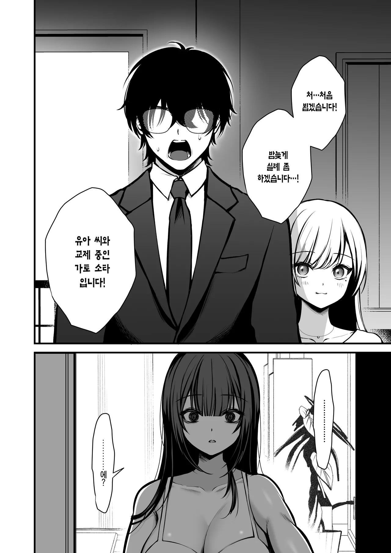 Yūwaku 1 Gyaku NTR Sasoi uke do M Joshidaisei Onaho Kaihatsu | 유혹1~역NTR을 유도하는 마조 여대생 오나홀 개발~ page 7 full