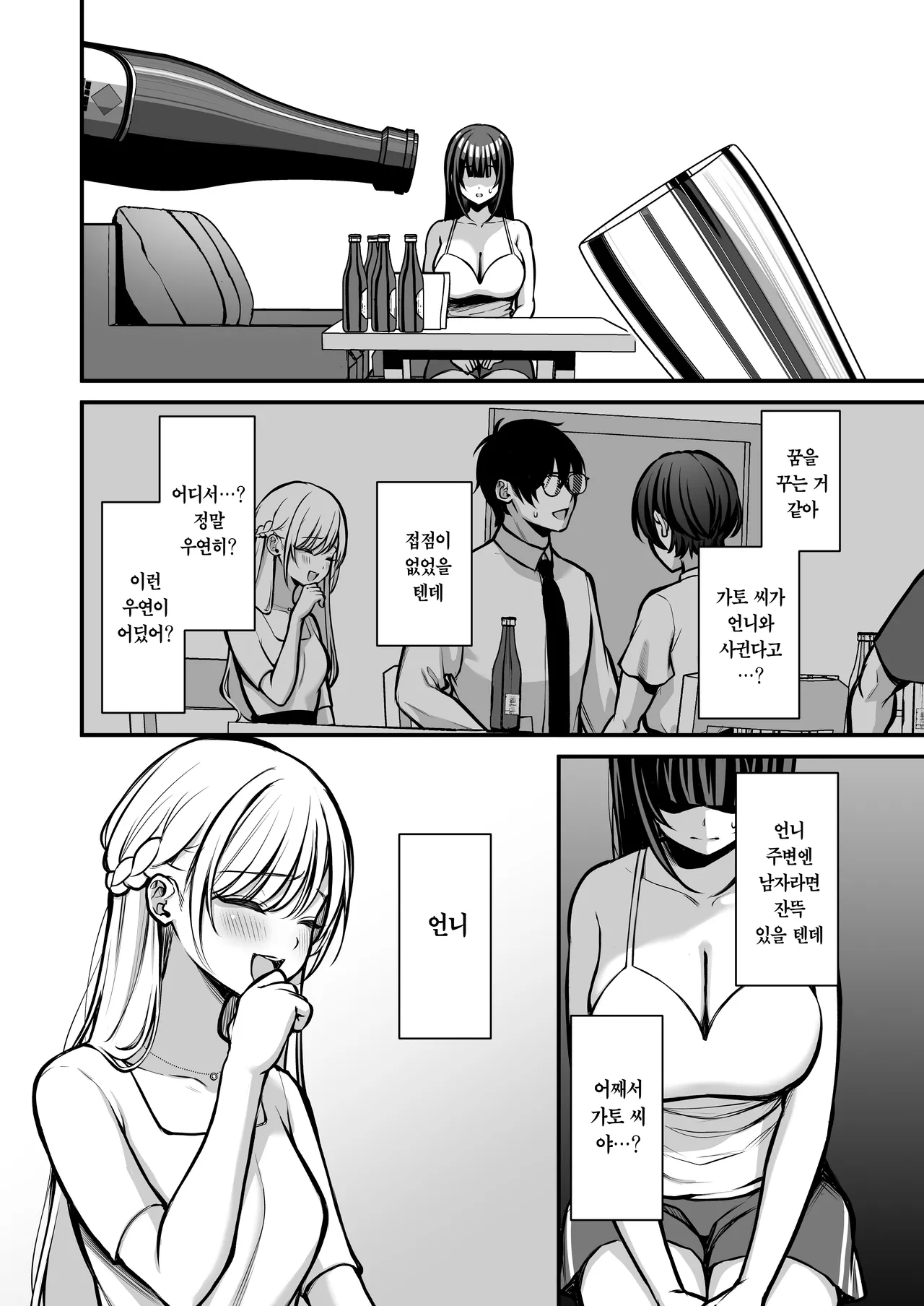 Yūwaku 1 Gyaku NTR Sasoi uke do M Joshidaisei Onaho Kaihatsu | 유혹1~역NTR을 유도하는 마조 여대생 오나홀 개발~ page 9 full