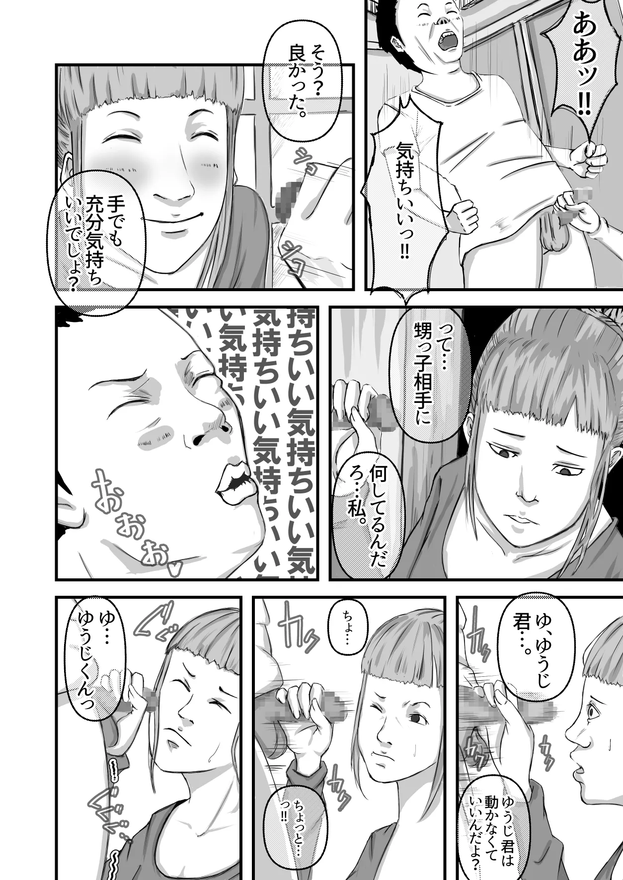 Boku no obasan | My Aunt page 11 full